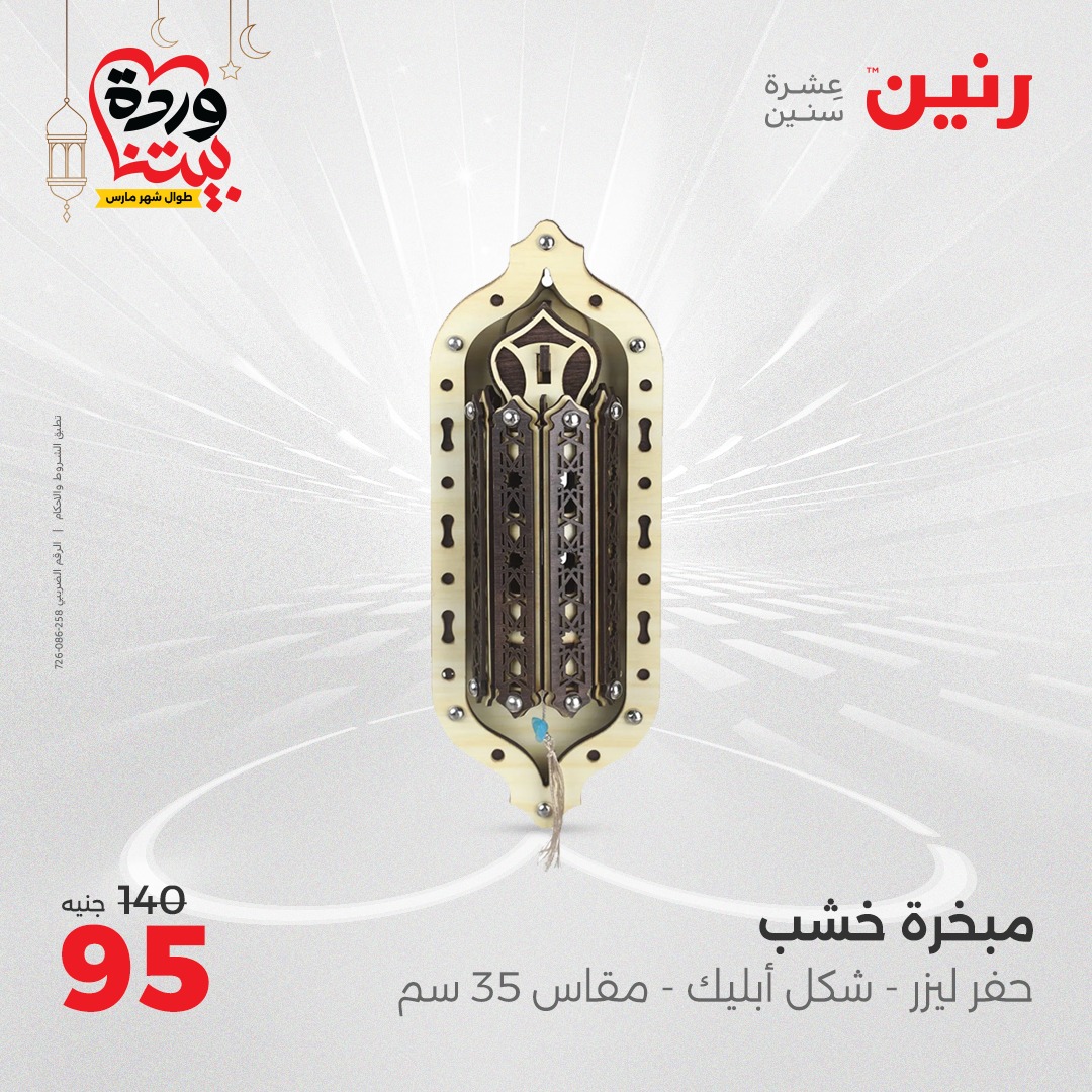 raneen offers from 23mar to 24mar 2025 عروض رنين من 23 مارس حتى 24 مارس 2025 صفحة رقم 29
